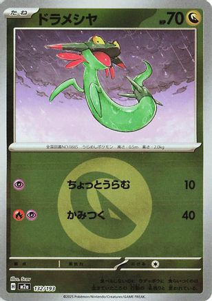 Dreepy - 132/193 (Energy Symbol Pattern) (132/193) (Japanese) - M2a High Class Pack MEGA Dream ex Holofoil