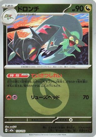 Drakloak - 133/193 (Energy Symbol Pattern) (133/193) (Japanese) - M2a High Class Pack MEGA Dream ex Holofoil