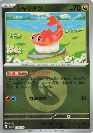 Tatsugiri (Energy Symbol Pattern) (135/193) (Japanese) - M2a High Class Pack MEGA Dream ex Holofoil