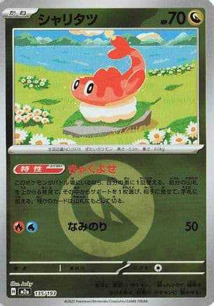 Tatsugiri (Energy Symbol Pattern) (135/193) (Japanese) - M2a High Class Pack MEGA Dream ex Holofoil