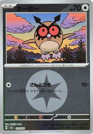 Hoothoot (Energy Symbol Pattern) (137/193) (Japanese) - M2a High Class Pack MEGA Dream ex Holofoil