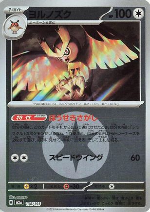 Noctowl (Energy Symbol Pattern) (138/193) (Japanese) - M2a High Class Pack MEGA Dream ex Holofoil