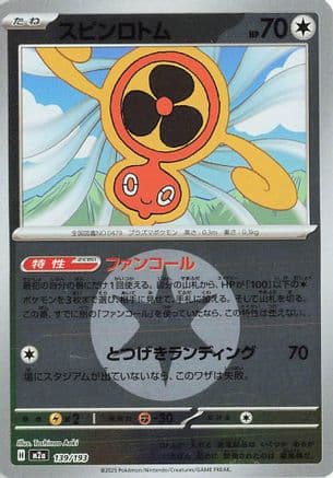 Fan Rotom - 139/193 (Energy Symbol Pattern) (139/193) (Japanese) - M2a High Class Pack MEGA Dream ex Holofoil