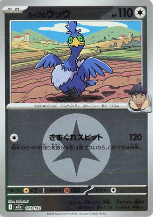 Hop's Cramorant (Energy Symbol Pattern) (143/193) (Japanese) - M2a High Class Pack MEGA Dream ex Holofoil
