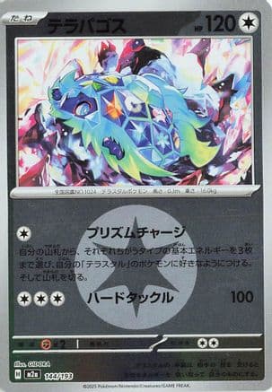 Terapagos (Energy Symbol Pattern) (144/193) (Japanese) - M2a High Class Pack MEGA Dream ex Holofoil