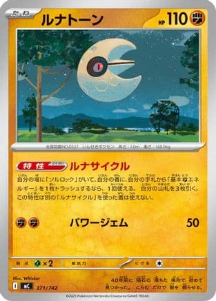 Lunatone (371/742) (Japanese) - Start Deck 100 Battle Collection