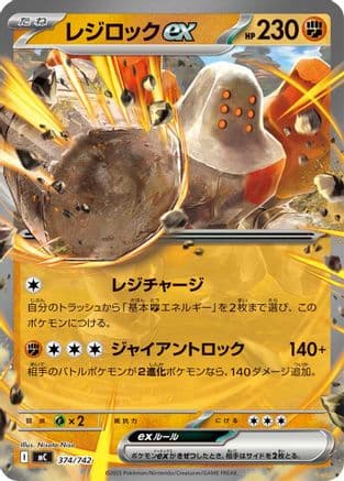 Regirock ex (374/742) (Japanese) - Start Deck 100 Battle Collection