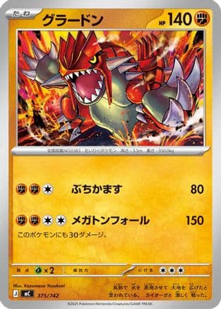 Groudon (375/742) (Japanese) - Start Deck 100 Battle Collection