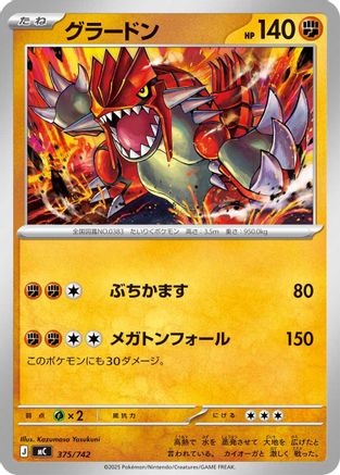 Groudon (375/742) (Japanese) - Start Deck 100 Battle Collection