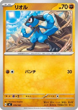 Riolu (379/742) (Japanese) - Start Deck 100 Battle Collection