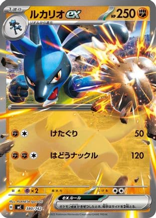 Lucario ex (380/742) (Japanese) - Start Deck 100 Battle Collection