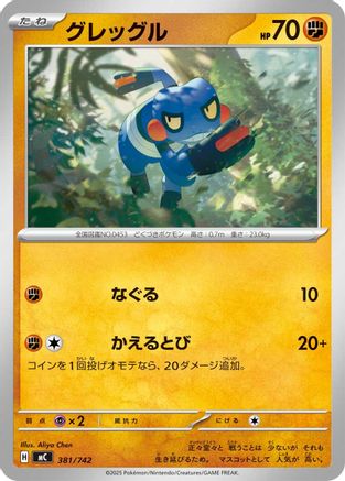 Croagunk - 381/742 (381/742) (Japanese) - Start Deck 100 Battle Collection