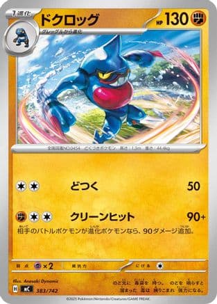 Toxicroak - 383/742 (383/742) (Japanese) - Start Deck 100 Battle Collection