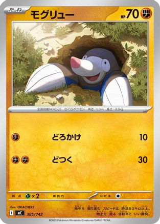 Drilbur (385/742) (Japanese) - Start Deck 100 Battle Collection