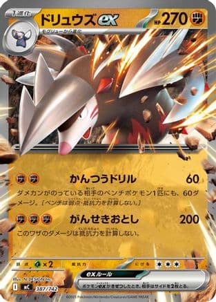 Excadrill ex (387/742) (Japanese) - Start Deck 100 Battle Collection