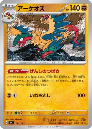 Archeops (393/742) (Japanese) - Start Deck 100 Battle Collection