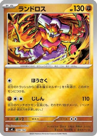 Landorus - 398/742 (Mirror Holo) (398/742) (Japanese) - Start Deck 100 Battle Collection Holofoil