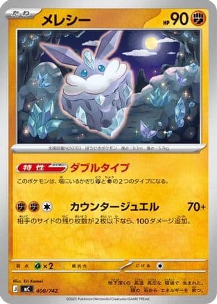 Carbink (400/742) (Japanese) - Start Deck 100 Battle Collection