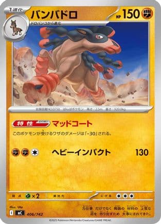 Passimian (407/742) (Japanese) - Start Deck 100 Battle Collection