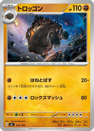 Carkol (410/742) (Japanese) - Start Deck 100 Battle Collection