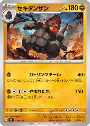 Coalossal (411/742) (Japanese) - Start Deck 100 Battle Collection