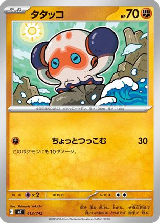 Clobbopus (412/742) (Japanese) - Start Deck 100 Battle Collection