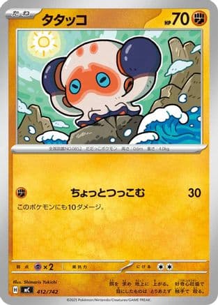 Clobbopus (412/742) (Japanese) - Start Deck 100 Battle Collection