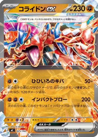 Koraidon ex - 425/742 (425/742) (Japanese) - Start Deck 100 Battle Collection