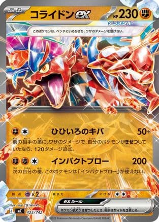 Koraidon ex - 425/742 (425/742) (Japanese) - Start Deck 100 Battle Collection