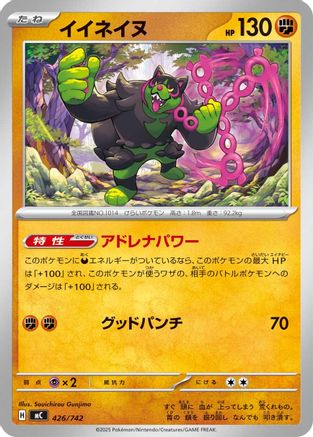 Okidogi (426/742) (Japanese) - Start Deck 100 Battle Collection