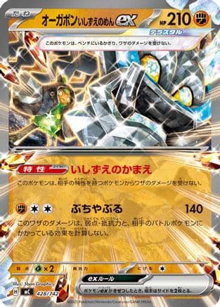 Cornerstone Mask Ogerpon ex (428/742) (Japanese) - Start Deck 100 Battle Collection