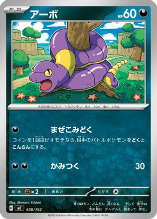 Ekans (430/742) (Japanese) - Start Deck 100 Battle Collection