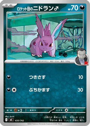 Team Rocket's Nidoran M (435/742) (Japanese) - Start Deck 100 Battle Collection