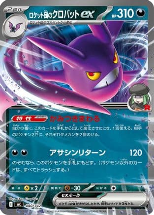 Team Rocket's Crobat ex (440/742) (Japanese) - Start Deck 100 Battle Collection