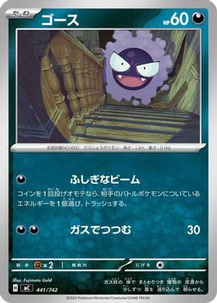 Gastly - 441/742 (441/742) (Japanese) - Start Deck 100 Battle Collection
