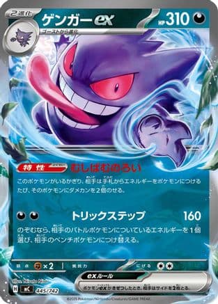 Gengar ex (445/742) (Japanese) - Start Deck 100 Battle Collection