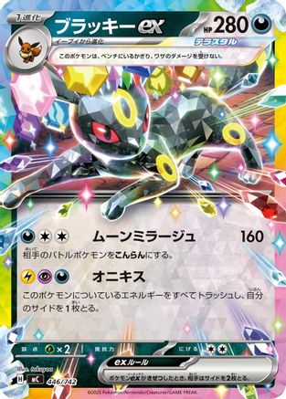 Umbreon ex (446/742) (Japanese) - Start Deck 100 Battle Collection