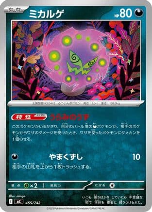 Spiritomb (455/742) (Japanese) - Start Deck 100 Battle Collection