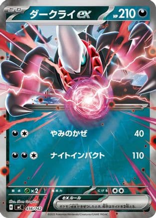Darkrai ex (Mirror Holo) (456/742) (Japanese) - Start Deck 100 Battle Collection Holofoil