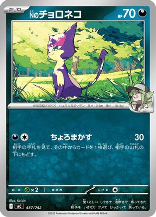 N's Purrloin (457/742) (Japanese) - Start Deck 100 Battle Collection