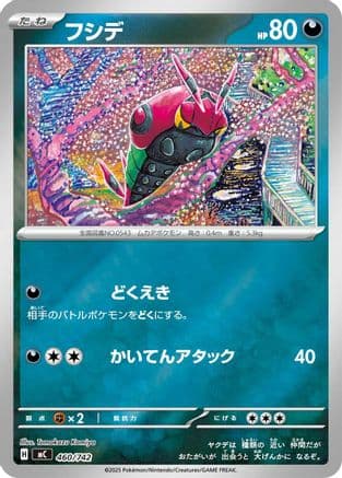 Venipede (460/742) (Japanese) - Start Deck 100 Battle Collection