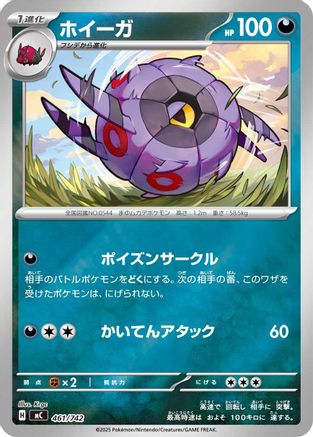 Whirlipede (461/742) (Japanese) - Start Deck 100 Battle Collection