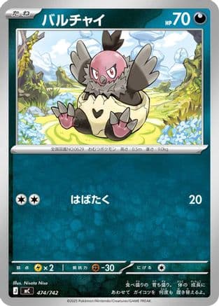Vullaby (474/742) (Japanese) - Start Deck 100 Battle Collection