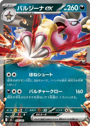Mandibuzz ex (475/742) (Japanese) - Start Deck 100 Battle Collection