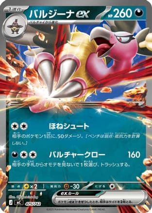 Mandibuzz ex (475/742) (Japanese) - Start Deck 100 Battle Collection