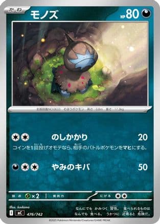 Deino (476/742) (Japanese) - Start Deck 100 Battle Collection