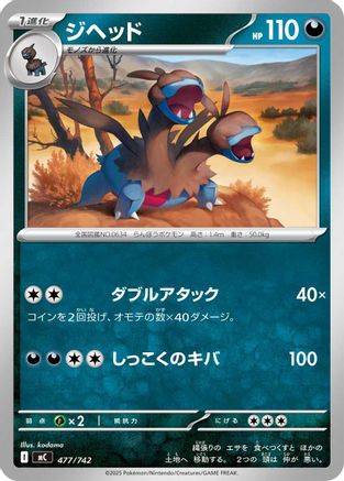 Zweilous (477/742) (Japanese) - Start Deck 100 Battle Collection