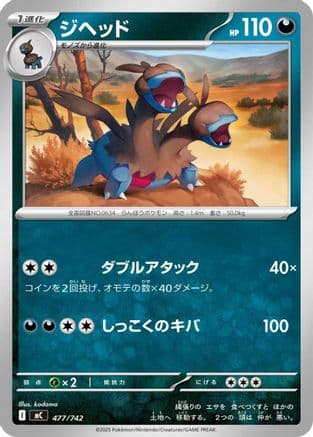 Zweilous (477/742) (Japanese) - Start Deck 100 Battle Collection