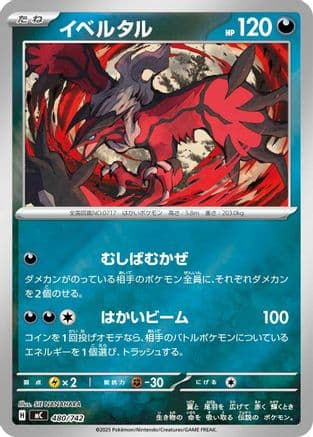 Yveltal - 480/742 (480/742) (Japanese) - Start Deck 100 Battle Collection