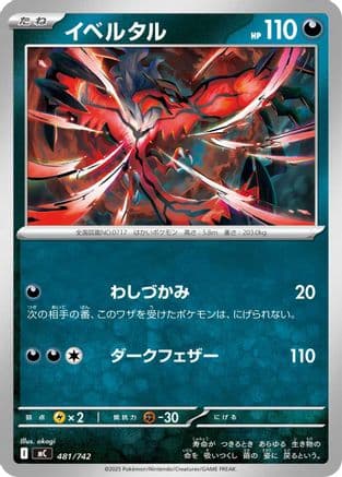 Yveltal - 481/742 (481/742) (Japanese) - Start Deck 100 Battle Collection
